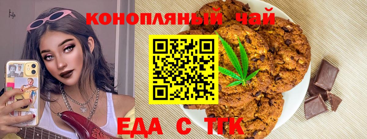 Еда ТГК марихуана Богородицк
