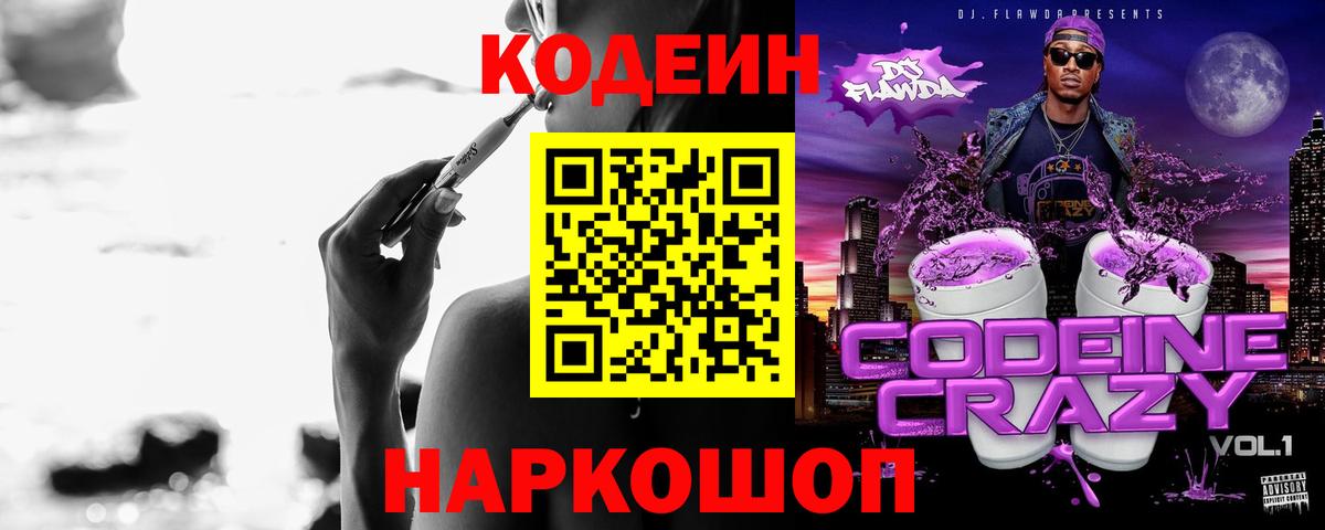 Кодеиновый сироп Lean напиток Lean (лин)  Вход с VPN  Богородицк 
