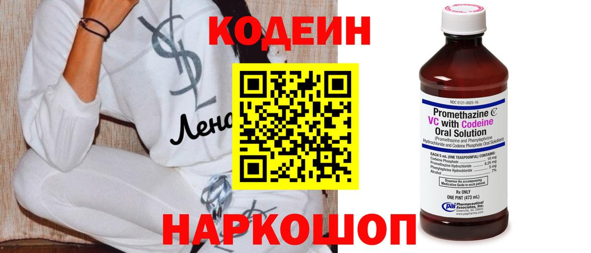 Кодеин Purple Drank Богородицк