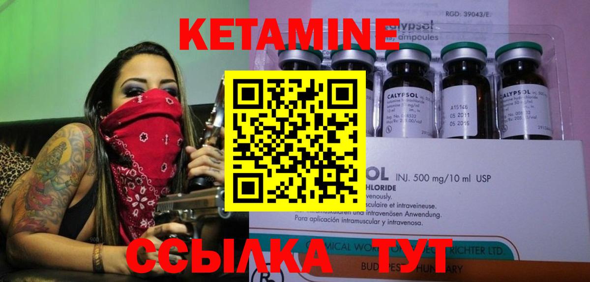 Кетамин VHQ Богородицк