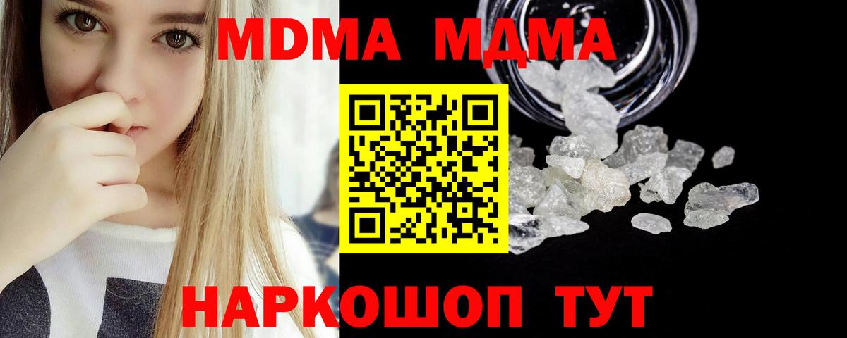 MDMA кристаллы  МДМА молли  Вход с VPN  Богородицк 