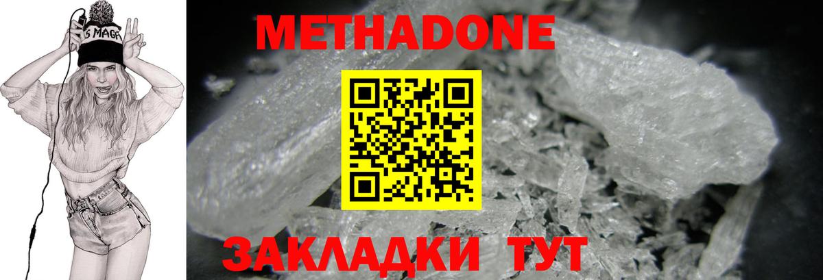 Метадон кристалл Богородицк
